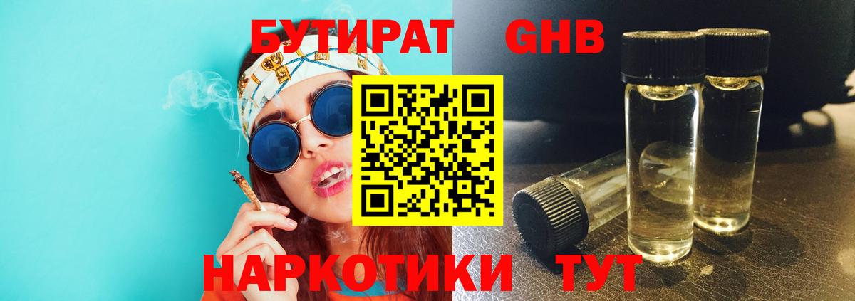 БУТИРАТ буратино Улан-Удэ