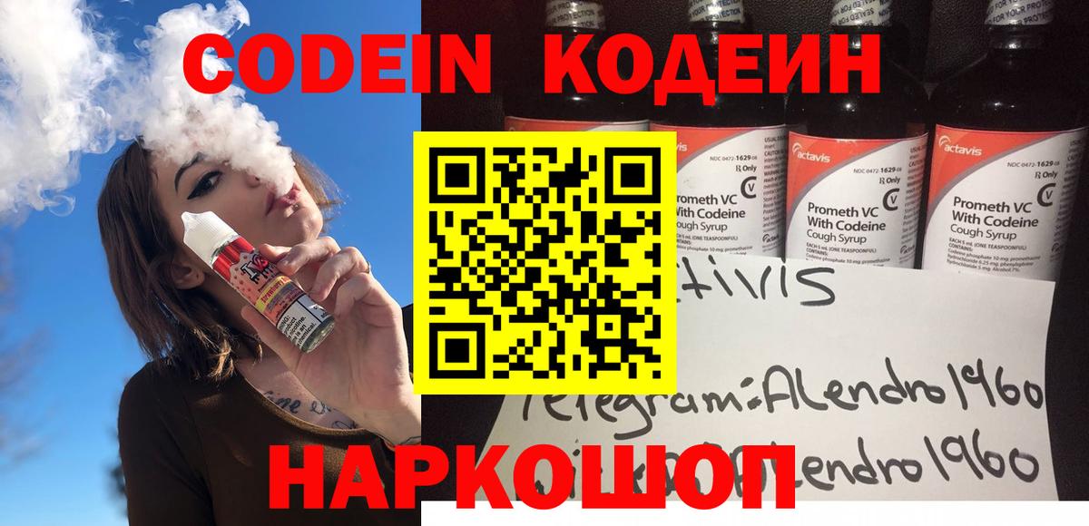 Codein напиток Lean (лин)  Вход с VPN  что такое наркотик  Улан-Удэ 