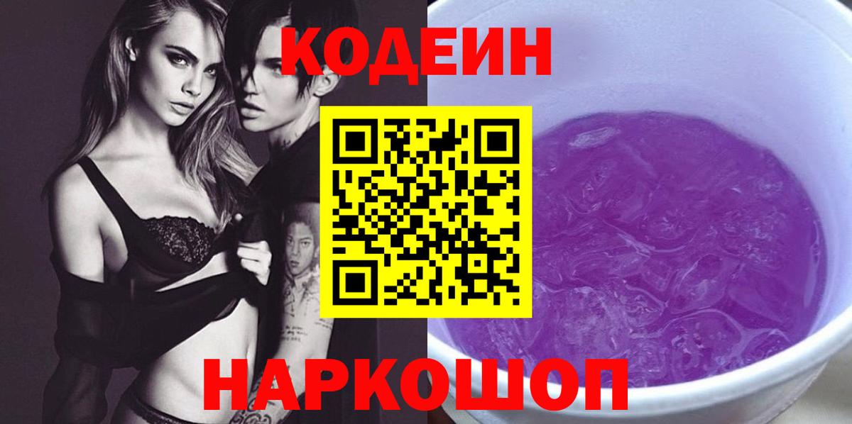 Codein напиток Lean (лин) Улан-Удэ