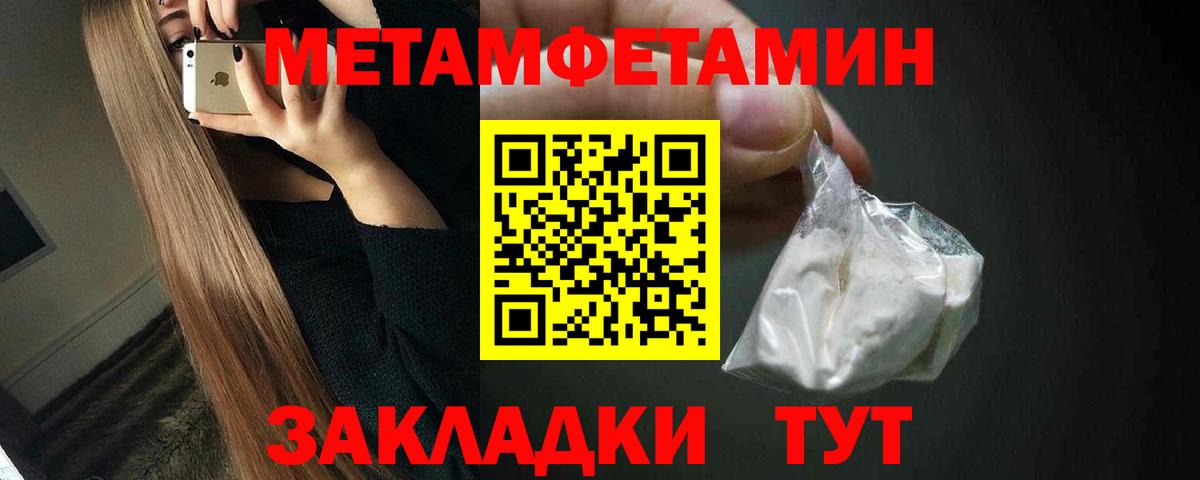 МЕТАМФЕТАМИН пудра  Вход с VPN  Улан-Удэ 