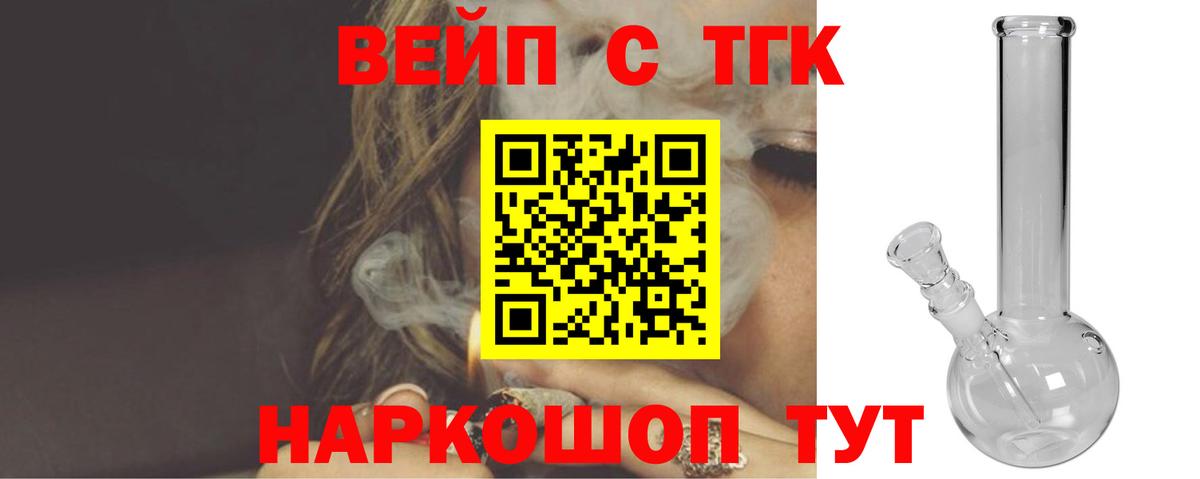 ТГК жижа  ТГК THC oil  Вход с VPN  Улан-Удэ 